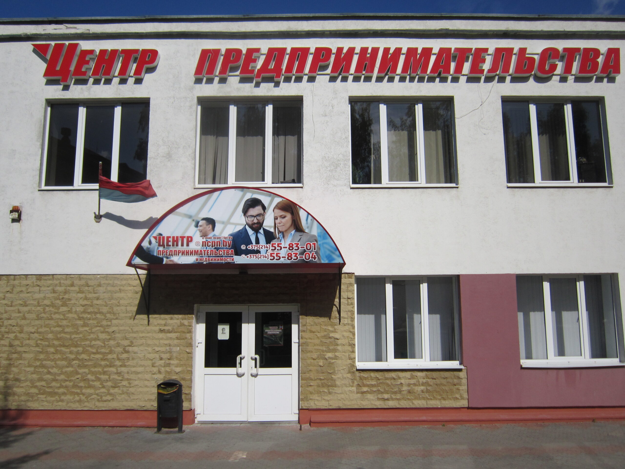 КУП ”Новополоцкий центр предпринимательства и недвижимости“
