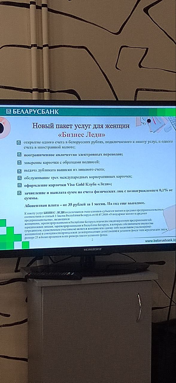 28.11.2023 ГОУФПП в партнерстве с ОАО «АСБ Беларусбанк» провели мероприятие «Бизнес Леди»