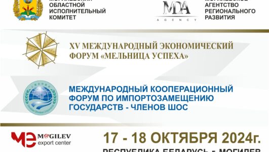 XV Международный экономический форум «Мельница успеха»