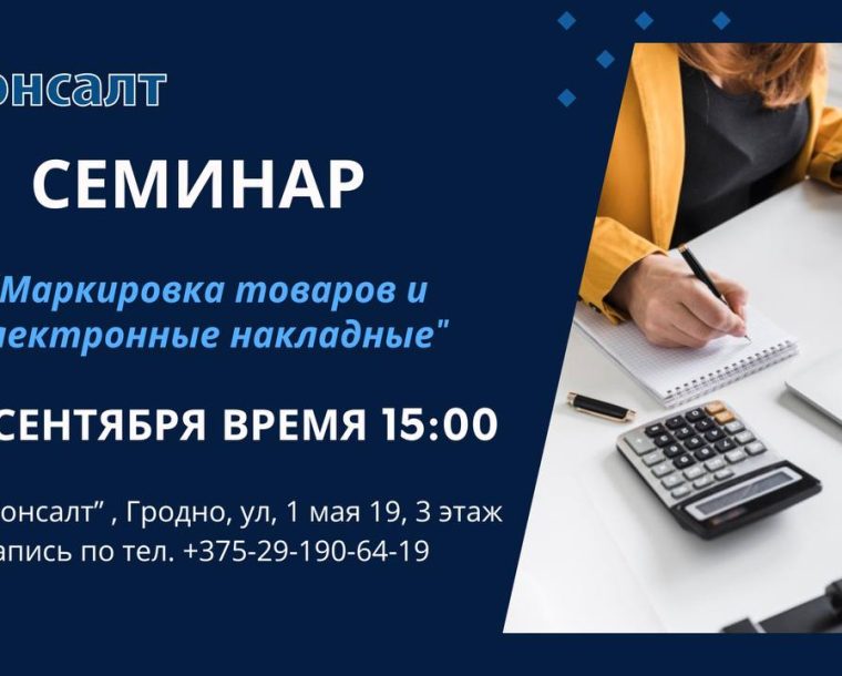 Маркировка товаров и электронные накладные.